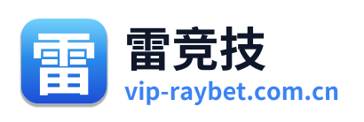 雷竞技